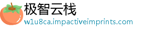 极智云栈_分享热门信息